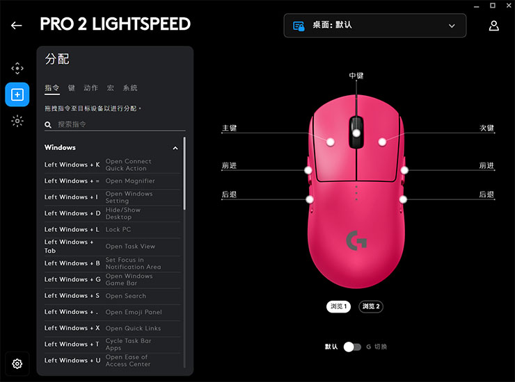 Ligitech G Hub 也能自定滑鼠按鍵對應的快捷功能，包括組合鍵、功能鍵、動作與巨集…等。