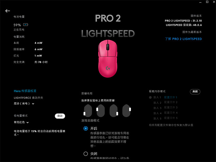 Ligitech G Hub 上也掌握 PRO 2 LIGHTSPEED 所有狀態。