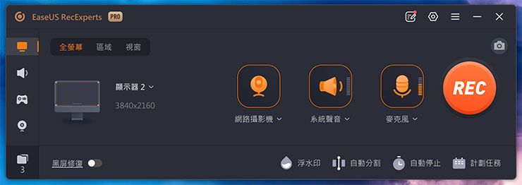 螢幕錄影工具 8 個你一定要知道的活用方式!推薦 EaseUS RecExperts 助力工作學習、遊戲娛樂與創作…等需求! - 阿祥的網路筆記本 EaseUS RecExperts 的功能介面十分精美,而且功能簡單易懂。