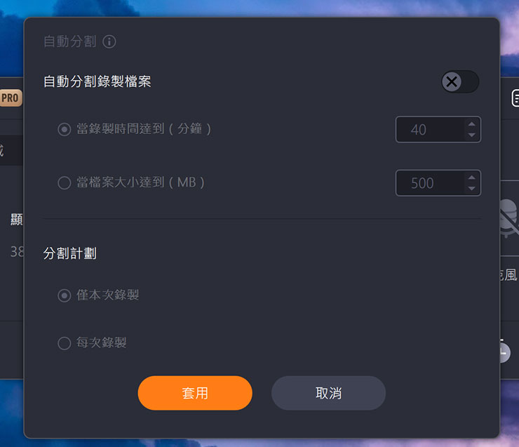 螢幕錄影工具 8 個你一定要知道的活用方式!推薦 EaseUS RecExperts 助力工作學習、遊戲娛樂與創作…等需求! - 阿祥的網路筆記本 EaseUS RecExperts 也提供了「自動分割」檔案的功能,可設定一定的時間長度或是檔案大小自動切分檔案,方便長時間錄製後的檔案整理。