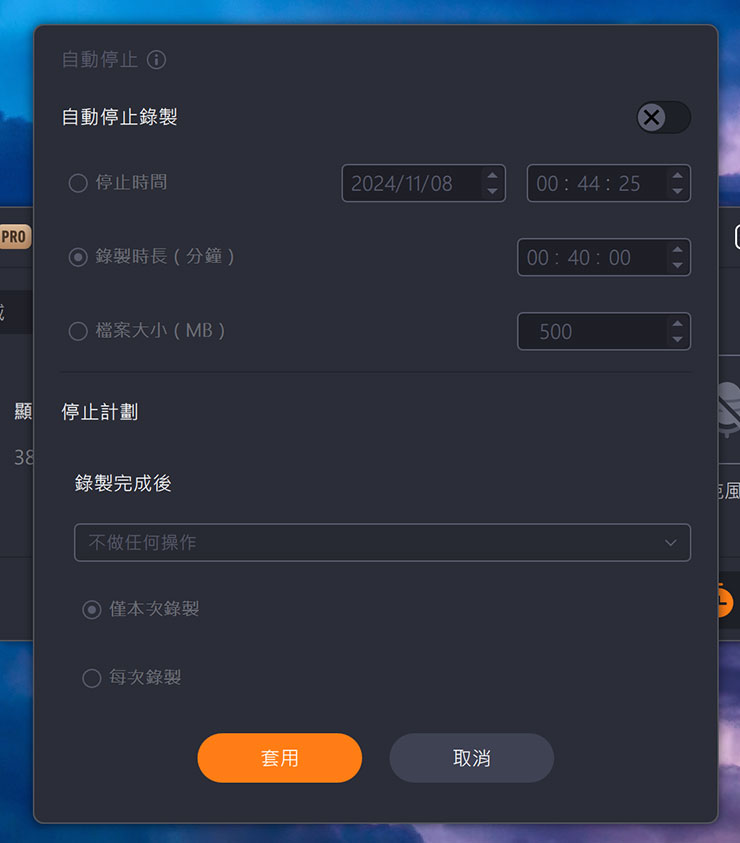 螢幕錄影工具 8 個你一定要知道的活用方式!推薦 EaseUS RecExperts 助力工作學習、遊戲娛樂與創作…等需求! - 阿祥的網路筆記本 也能設定自動停止錄影的時間與完成後的操作。