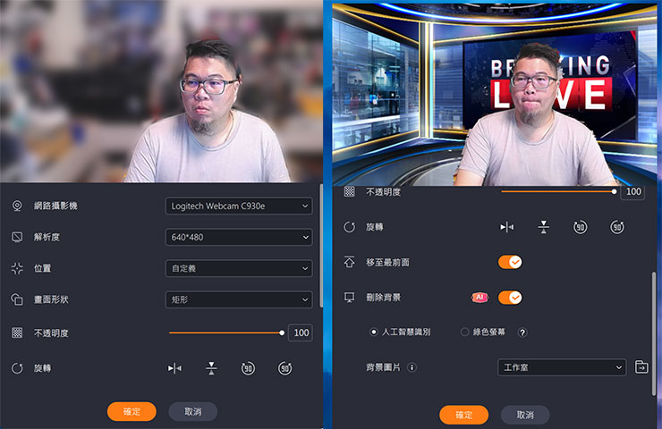螢幕錄影工具 8 個你一定要知道的活用方式!推薦 EaseUS RecExperts 助力工作學習、遊戲娛樂與創作…等需求! - 阿祥的網路筆記本 EaseUS RecExperts 的視訊攝影機功能中也提供了 AI 去背的功能,可以將背景模糊或是設定虛擬背景。