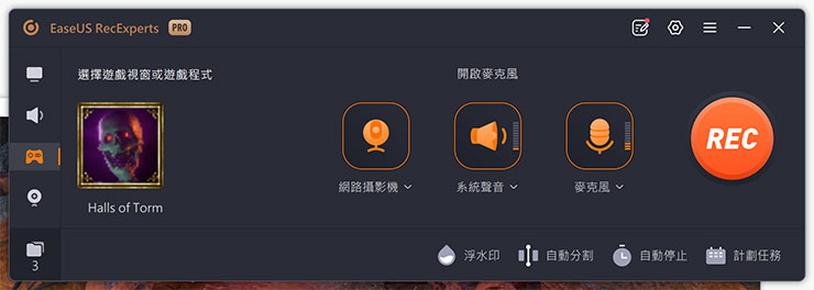 螢幕錄影工具 8 個你一定要知道的活用方式!推薦 EaseUS RecExperts 助力工作學習、遊戲娛樂與創作…等需求! - 阿祥的網路筆記本 EaseUS RecExperts 的遊戲錄製功能可以直接鎖定已開啟的遊戲程式並完整記錄畫面,同時也能整合視訊攝影機、遊戲聲音與麥克風錄製。