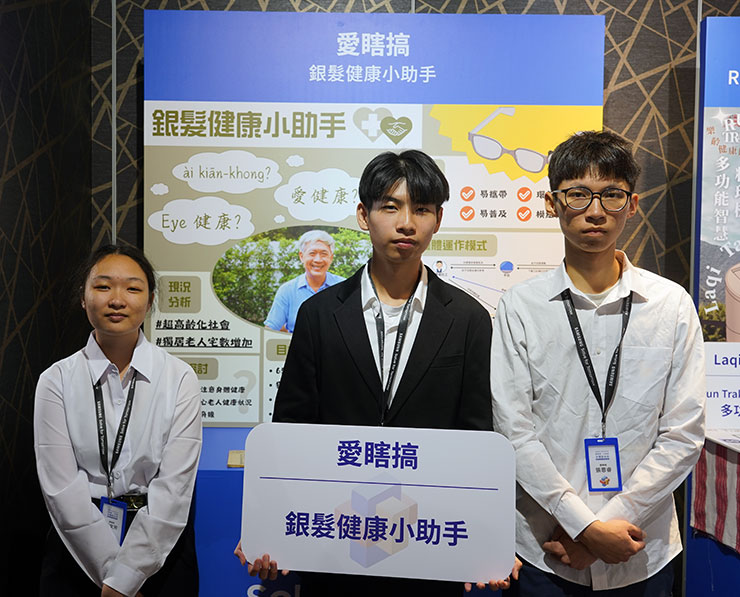 愛瞎搞小組的作品為「銀髮健康小助手」。