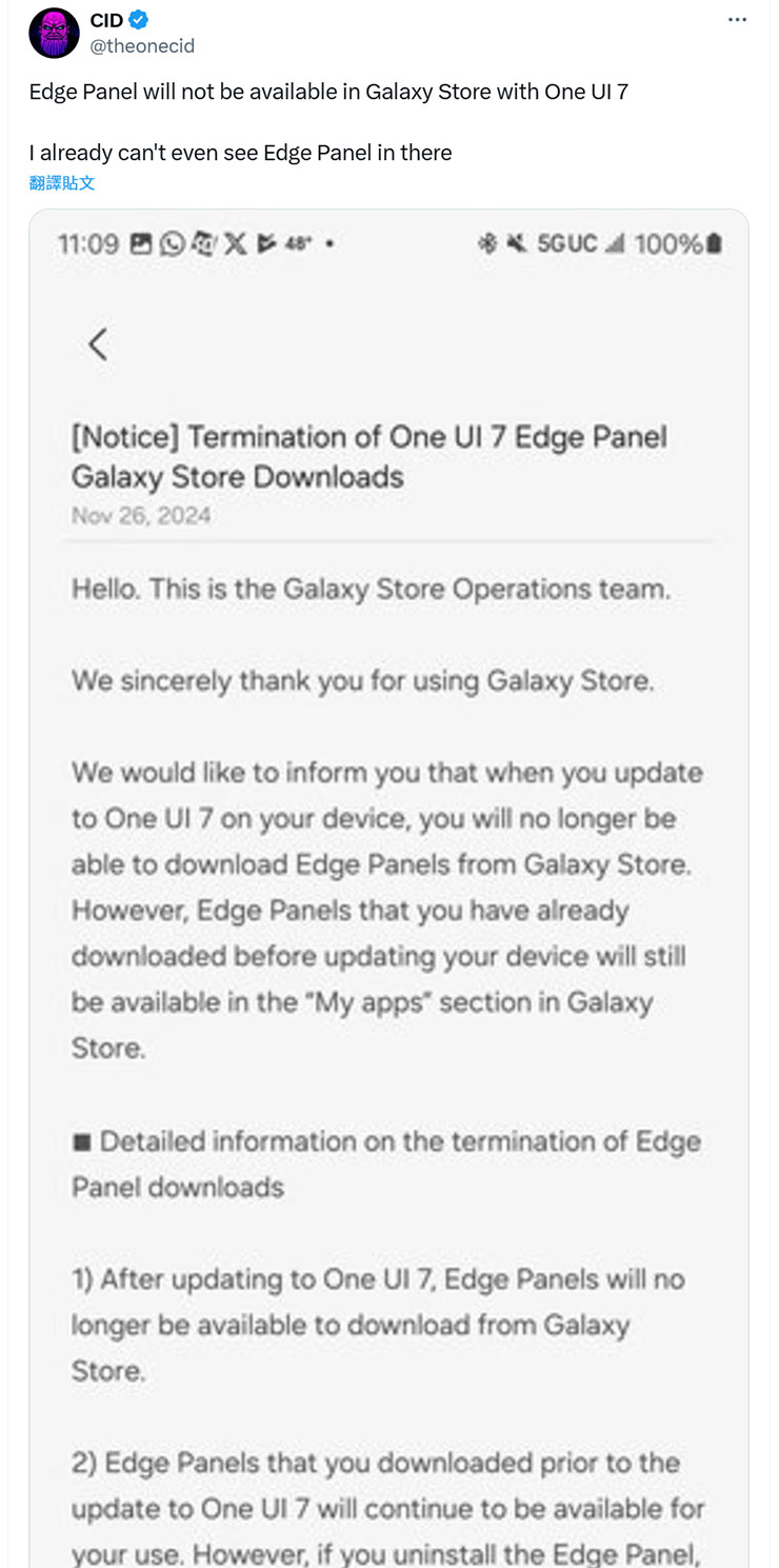 爆料者 CID 也貼出來自於三星的通知指出，在 One UI 7 版本的系統中，Edge 面板將終止在 Galaxy Store 上下載的服務