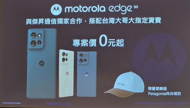 軍規三防、極輕至薄:motorola edge 50 打造「美型硬實力」! - 阿祥的網路筆記本 motorola edge 50 與傑昇通信獨家合作,搭配台灣大哥大指定資費手機專案價 0 元