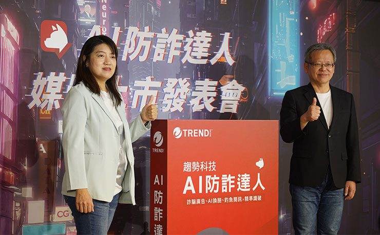 趨勢科技推出全新消費性資安產品－AI防詐達人，以「換臉詐騙偵測、詐騙查證、簡訊過濾與網頁防護」四大功能支援iOS與Android雙平台用戶，協助民眾遠離網路詐騙威脅。