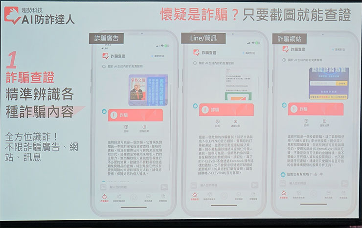 「AI 防詐達人」內建有「詐騙查證」功能
