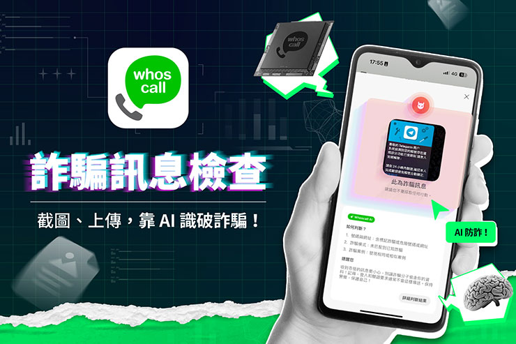Whoscall 示警:Telegram 帳號盜用災情再起!「以圖搜詐」用 AI 技術來反制! - 阿祥的網路筆記本 不管詐騙哪裡來!Whoscall推出防詐新功能讓AI以圖搜詐