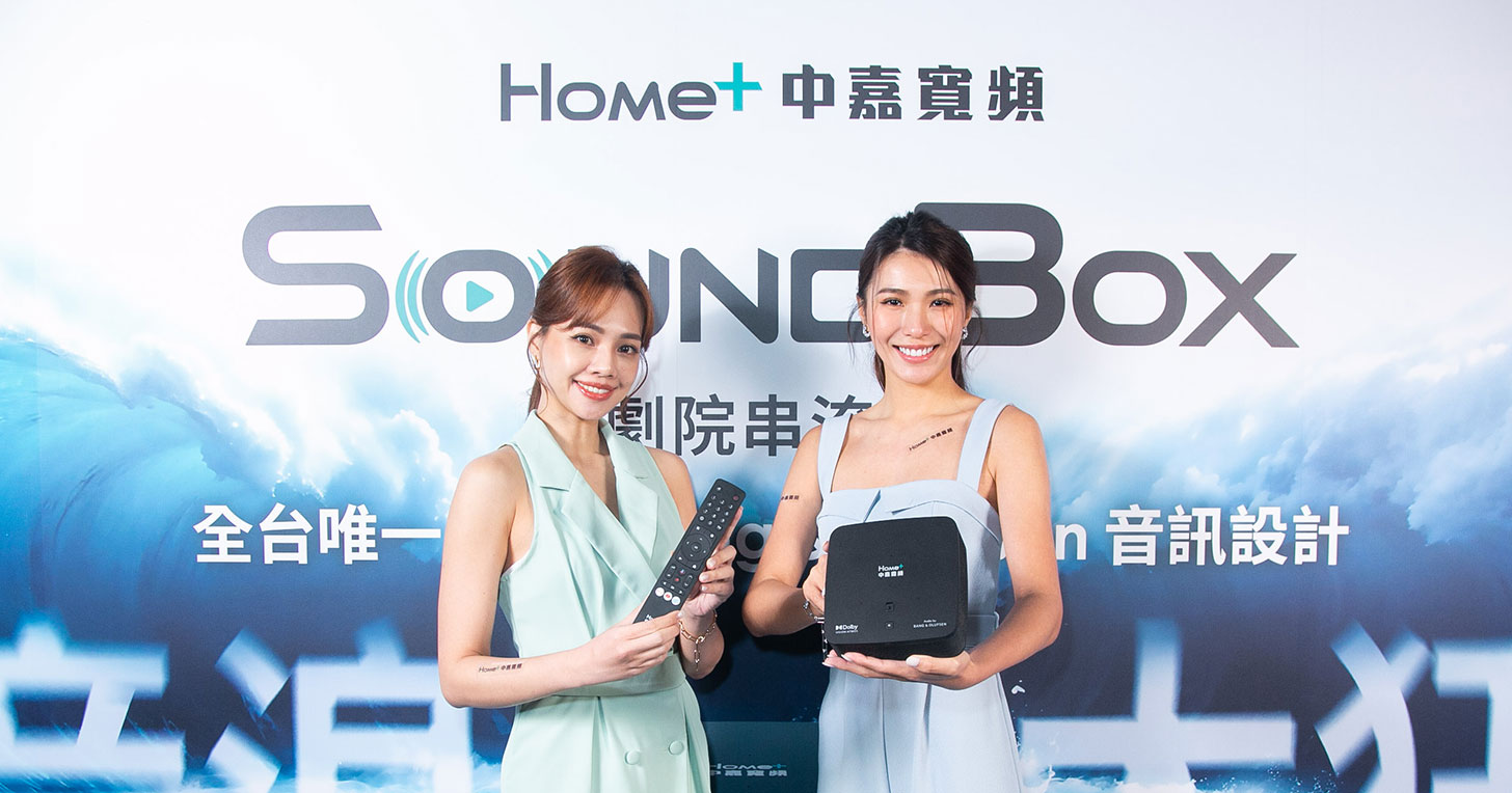 中嘉寬頻推出「SoundBox 劇院串流盒」，唯一搭載 B & O 劇院級音效，全面升級家庭娛樂新體驗 - 阿祥的網路筆記本