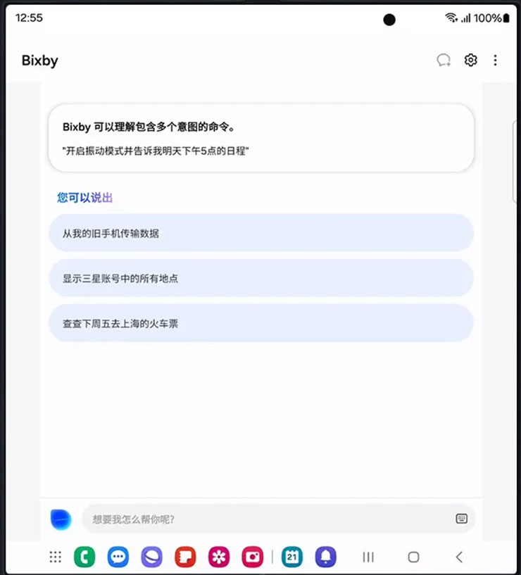 中國 Galaxy W25 系列上的 Bixby AI 助手的功能畫面