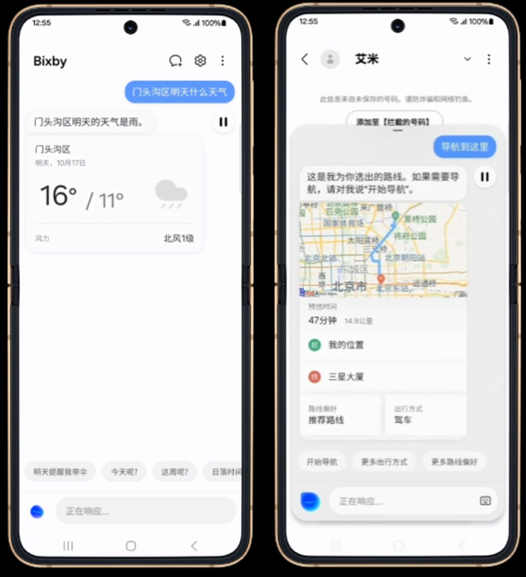 中國 Galaxy W25 系列上的 Bixby AI 助手的對話功能