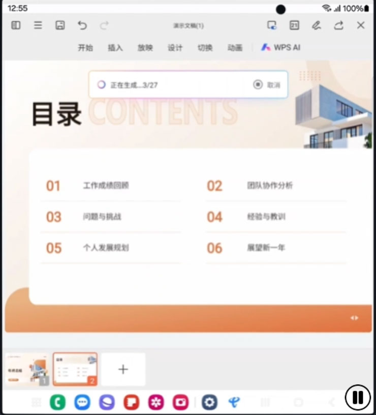 中國 Galaxy W25 系列上的 Bixby AI 助手的文件生成功能