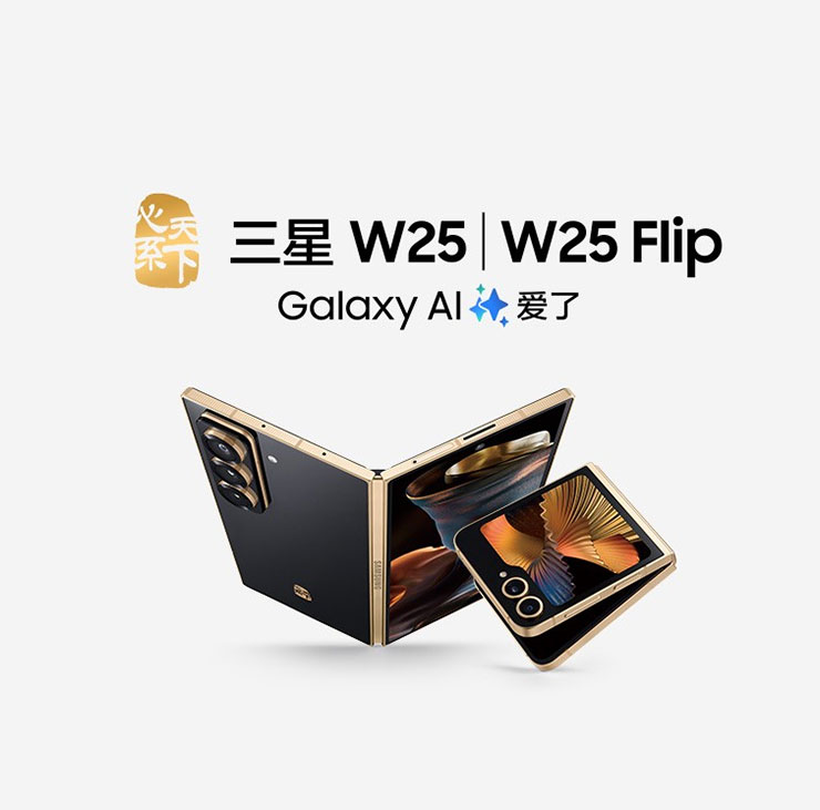 中國發售的 Galaxy W25 與 W25 Flip