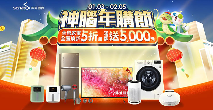 神腦推出年度首檔「年購節活動」，鎖定年終領紅包的換機族群，祭出舊換新最高折千元，指定Google新機、三星智慧手錶送千元神腦幣。