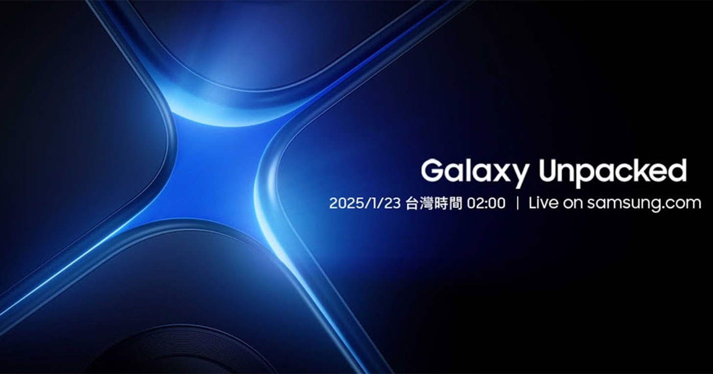 三星將於 1/23 2:00 舉行 Galaxy Unpacked 發表 Galaxy S25 系列，三大看點提前知！ - 阿祥的網路筆記本