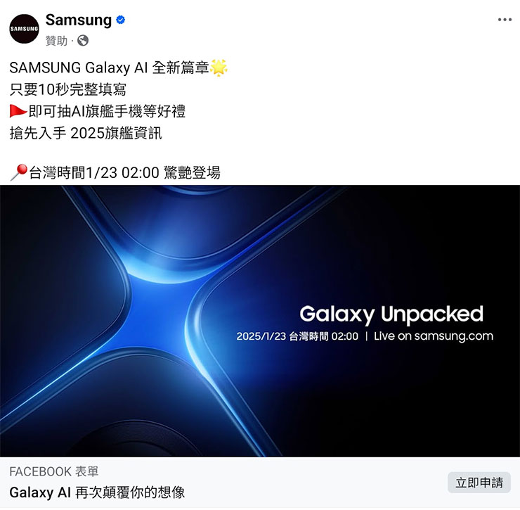 三星官方宣佈 Galaxy Unpacked 的活動時間，並同步進行事前登錄活動