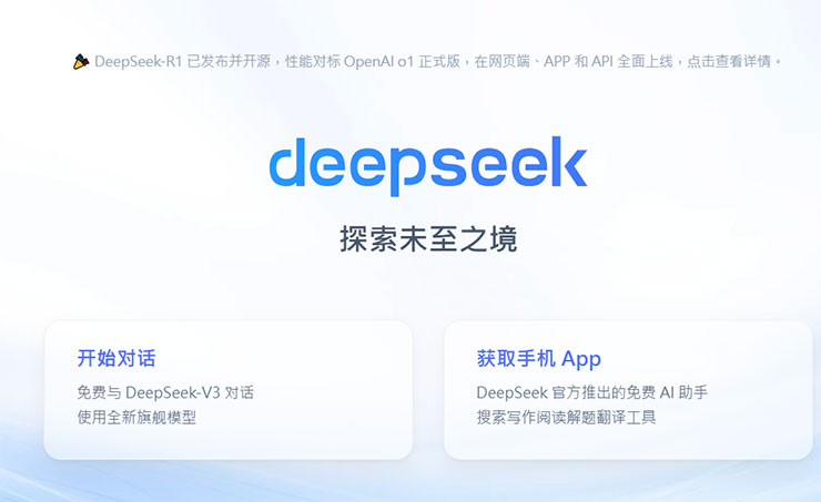DeepSeek 的首頁