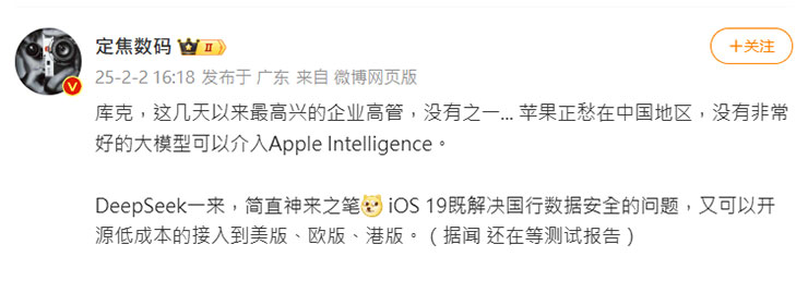 來自微博的小道消息指出，蘋果已著手研究 DeepSeek