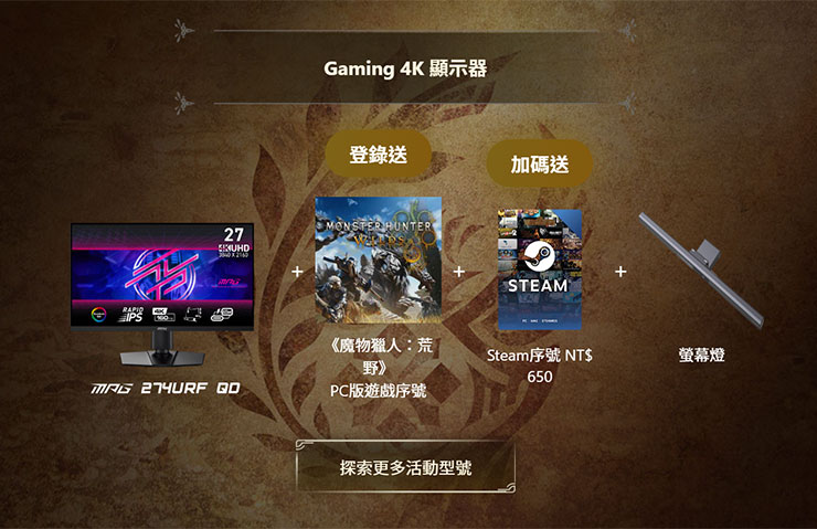 活動產品之二：4K LCD 顯示器