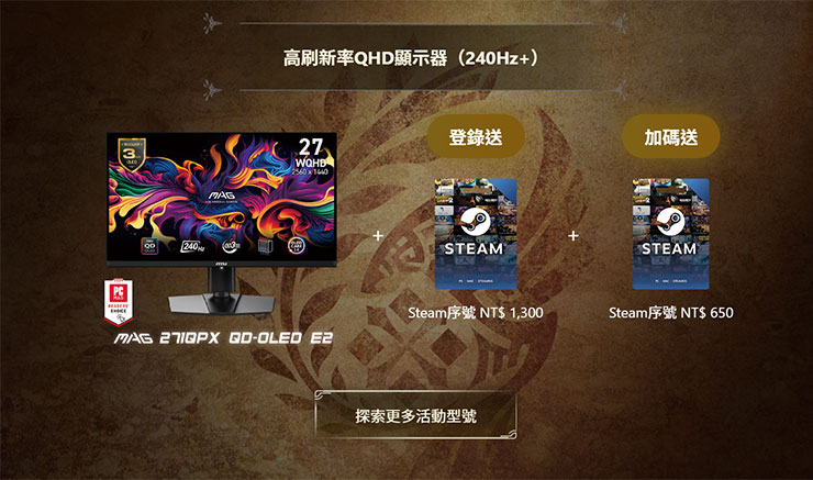 活動產品之三：高刷新率電競顯示器