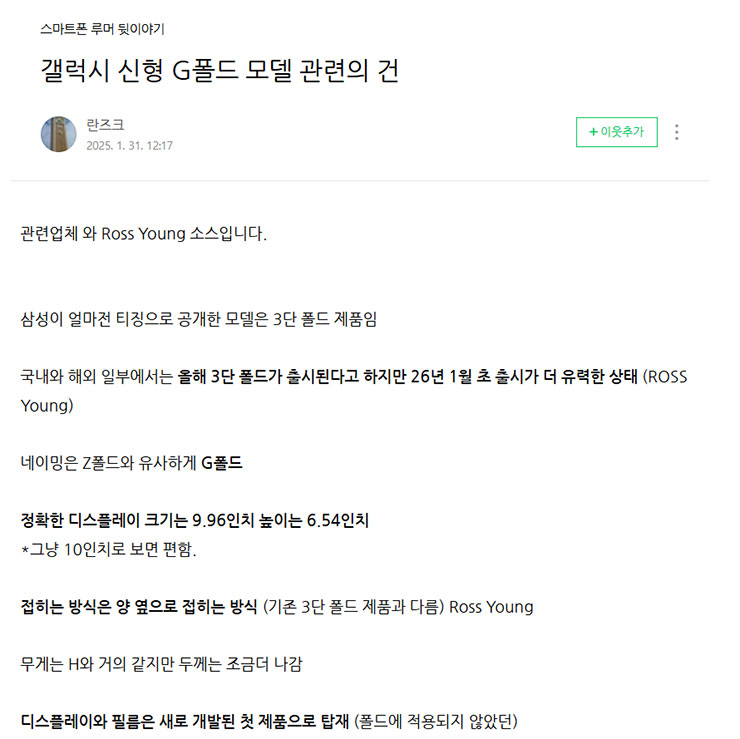 Naver 上的爆料資訊