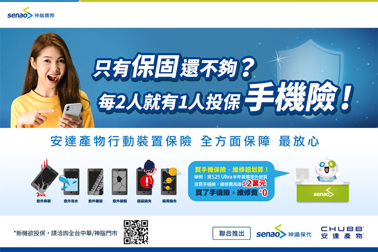據神腦觀察有五成消費者購買旗艦新機習慣投保行動裝置險，每日僅需9.6元起，就能避免意外摔傷手機產生的高額的維修費。