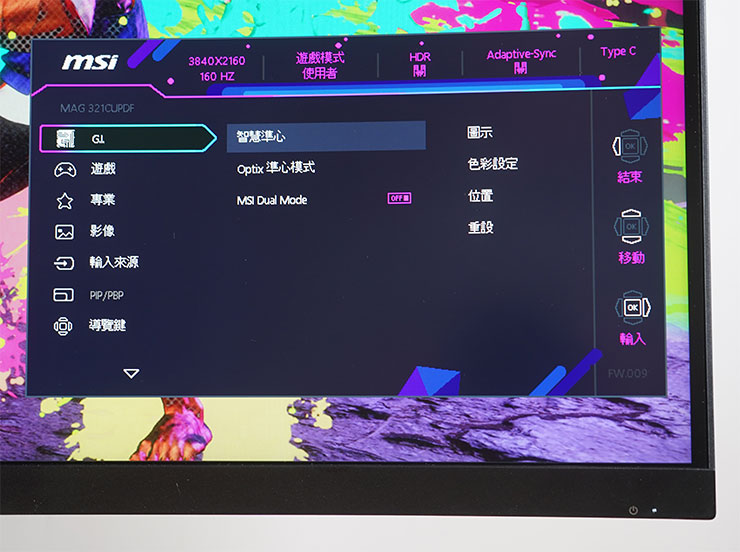 MAG 321CUPDF 的 OSD 選單採用 G. I. 智能電競風格，同樣可一覽目前的顯示模式與主要功能，三階層式的選單也能搭配五方向按鍵輕鬆操控，在 G. I. 功能中可以看到遊戲輔助的準心與主打的 MSI　ＤUAL MODE雙模式顯示功能。