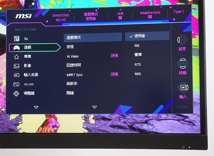 選單中的遊戲功能提供不同遊戲模式的優化顯示、夜視、AI Vision 等功能。