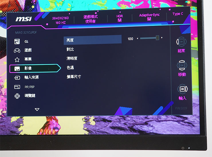 影像功能中可調整顯示器的亮度、對比、 清晰度、色溫…等參數，也能調整螢幕尺寸。