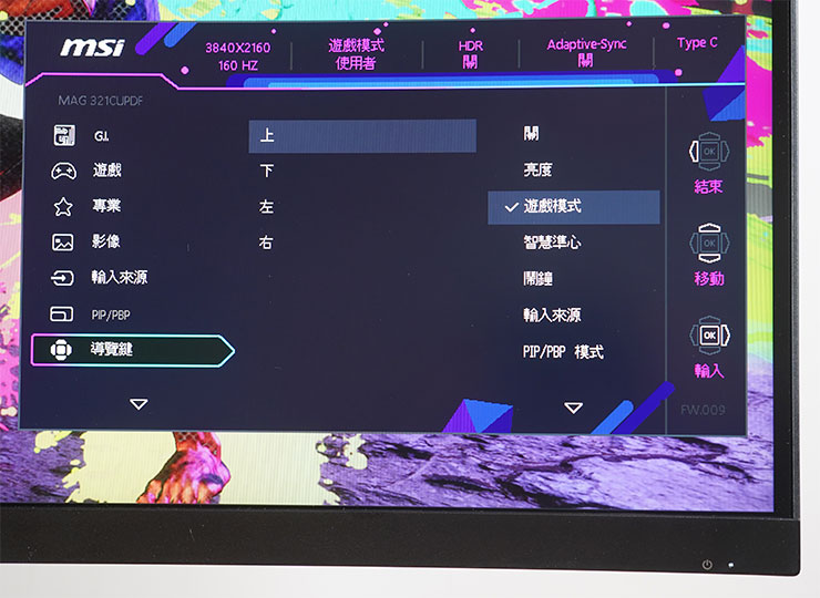 導覽鍵功能，可設定控制按鍵對應四個方向的快捷功能。