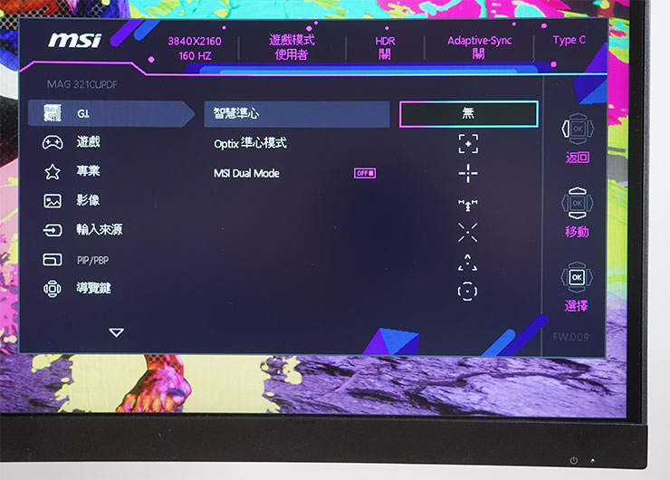 MAG 321CUPDF 內建「智慧準心」可以在畫面中央加入一個固定且自選造型的實體準心來輔助瞄準。