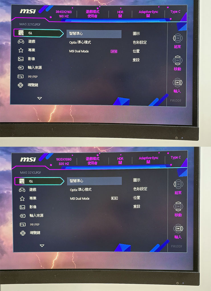 從 OSD 選單中的顯示模式可以看出開啟 MSI Dual Mode 前（圖上）與開啟 MSI Dual Mode 後（圖下）的解析度與更新率變化。