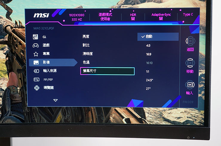 OSD 選單中的「影像」中的「螢幕尺寸」可以切換至其他的顯示大小。