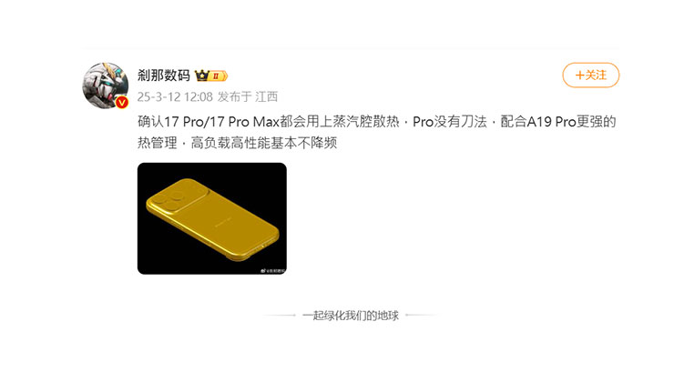 處理器愈來愈燙!iPhone 17 Pro 也將加入均熱板散熱系統! - 阿祥的網路筆記本 剎那數碼的貼文指出,iPhone 17 Pro 與 iPhone 17 Pro Max 將會導入均溫板散熱系統