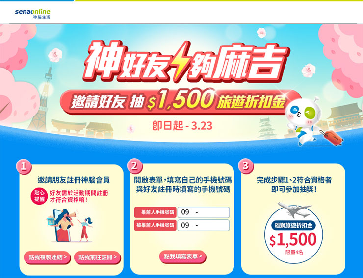 AI 筆電值得買嗎?神腦推選購指南讓你買對不買貴! - 阿祥的網路筆記本 神腦啟動「神好友夠麻吉」活動,三月底前揪好友加入神腦會員就抽1,500元旅遊金,推薦越多好友加入中獎機率就越大