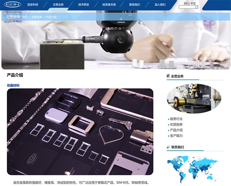 蘋果找到摺疊螢幕「無摺痕」的方法?將採用獨特材料打造 iPhone 摺疊機! - 阿祥的網路筆記本 中國東莞宜安科技的頁面上就有說明其「非晶材料」產品