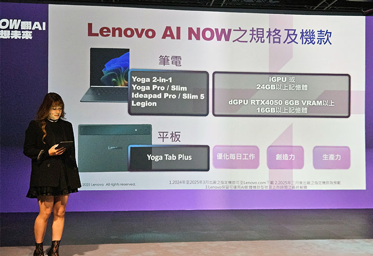 Lenovo AI Now 重新定義 AI PC!地端運行 AI 大模型,電競平板 Legion Tab 超吸睛! - 阿祥的網路筆記本 Lenovo AI Now 可支援的硬體規格定義
