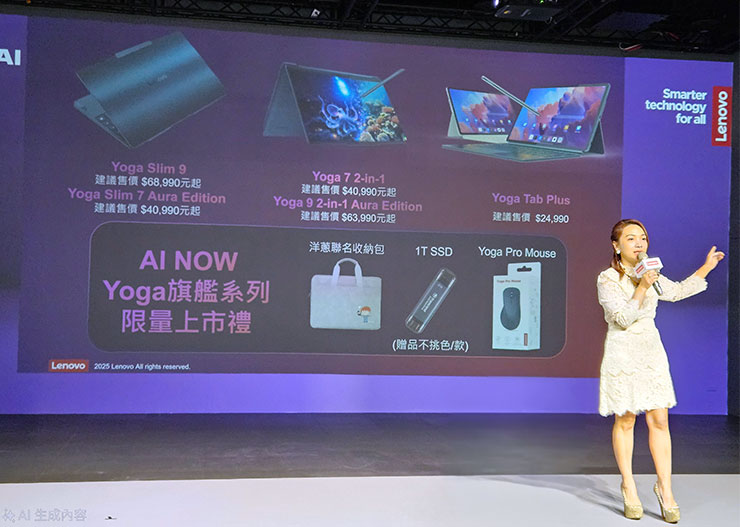 Lenovo AI Now 重新定義 AI PC!地端運行 AI 大模型,電競平板 Legion Tab 超吸睛! - 阿祥的網路筆記本 Lenovo Yoga 系列產品的上市優惠