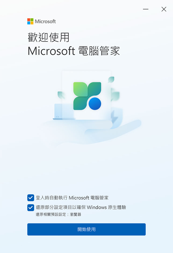 安裝電腦管家，預設會勾選登入時自動執行電腦管家