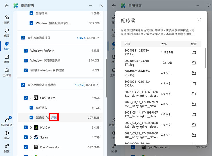 若是不理解哪些檔案可否清楚，可將滑鼠遊標移至檔案項目的「詳情」來查看說明