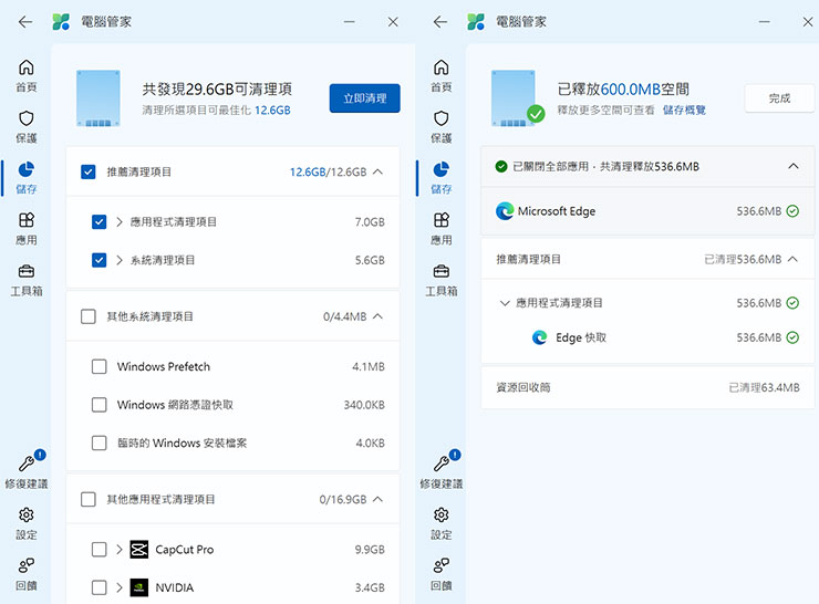 勾選想要清除的檔案並點選「立即清理」即可刪除檔案釋出儲存空間