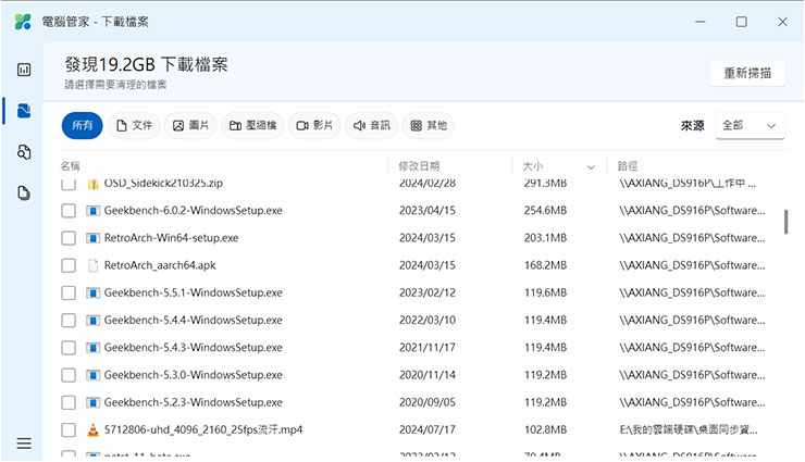 「下載檔案」可以辨識哪些檔案是從網路下載而來，通常會是應用程式的安裝檔案，但刪除前還是注意一下是否已經不使用了