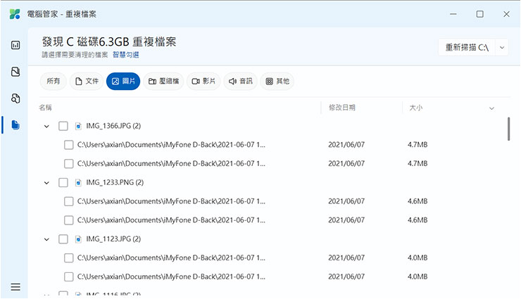 「重複檔案」可以查找系統中相同的檔案，以作為我們刪除釋出空間的依據，不過在刪除檔案前還是要注意一下，有時候我們會進行檔案備份，因此要注意不要誤刪掉自己的檔案備份了
