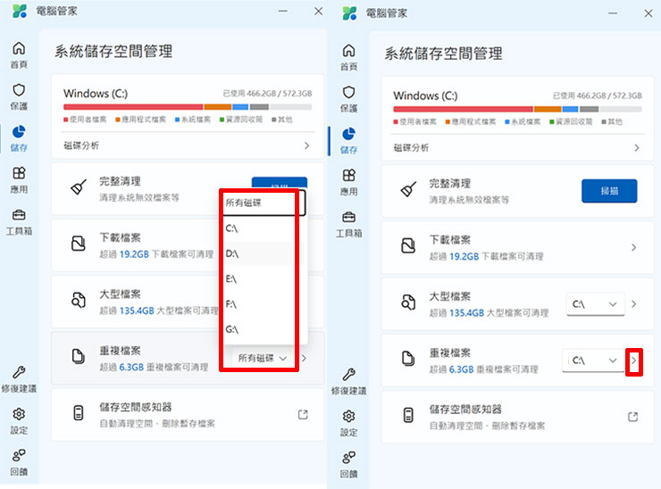 透過「磁碟分析」會是一次掃描系統中所有的磁碟，我們也可以透過剛才分頁的功能直接選擇「重複檔案」項目旁的磁碟來選擇指定目標的磁碟，並點選「箭頭」來執行該磁碟的掃描