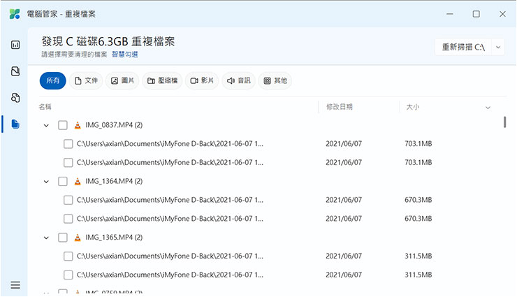 像是我指定 C: 槽進行重複檔案的掃描，就會只列出指定位置的掃描結果
