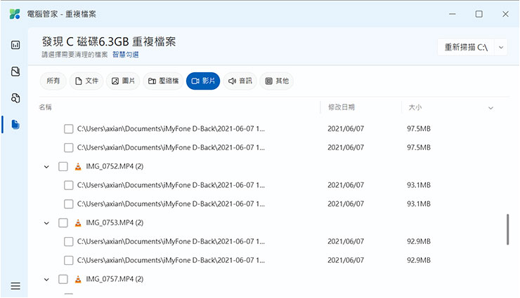 掃描結果也可以透過下方的分類標籤來指定想要查看的檔案類型，例如「圖片」、「影片」等