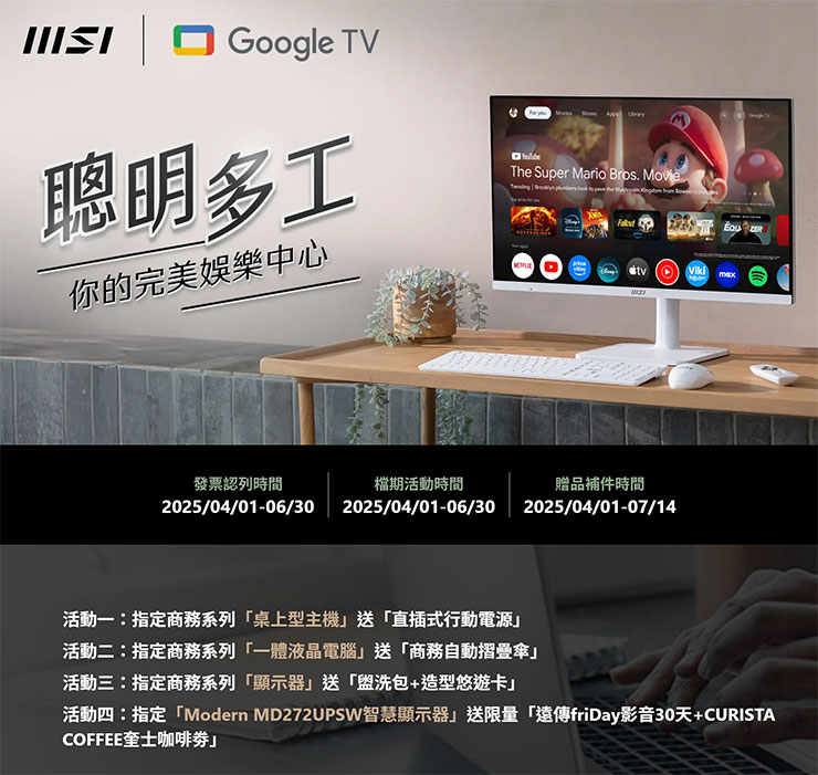 Modern MD272UPSW 官網登錄活動