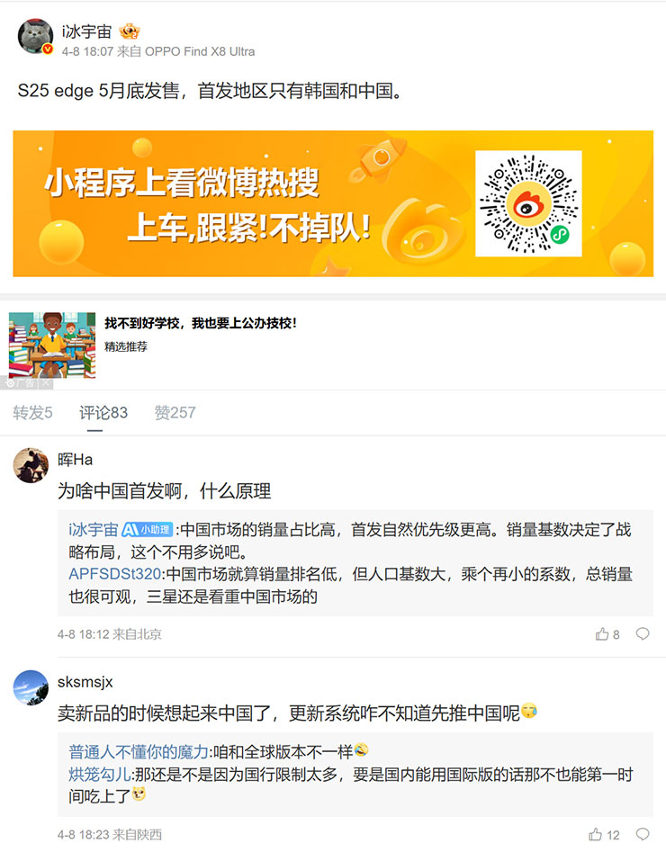 ice Universe 的微博貼文