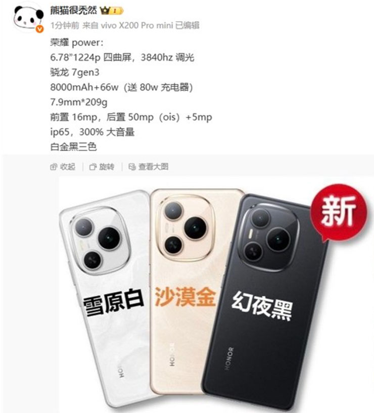 Android 手機將進入「大電量時代」!2025 年底前不少旗艦機將配置 7,000 mAh 電池! - 阿祥的網路筆記本 榮耀 Power 的新機電池將達到 8,00mAh 的新高度